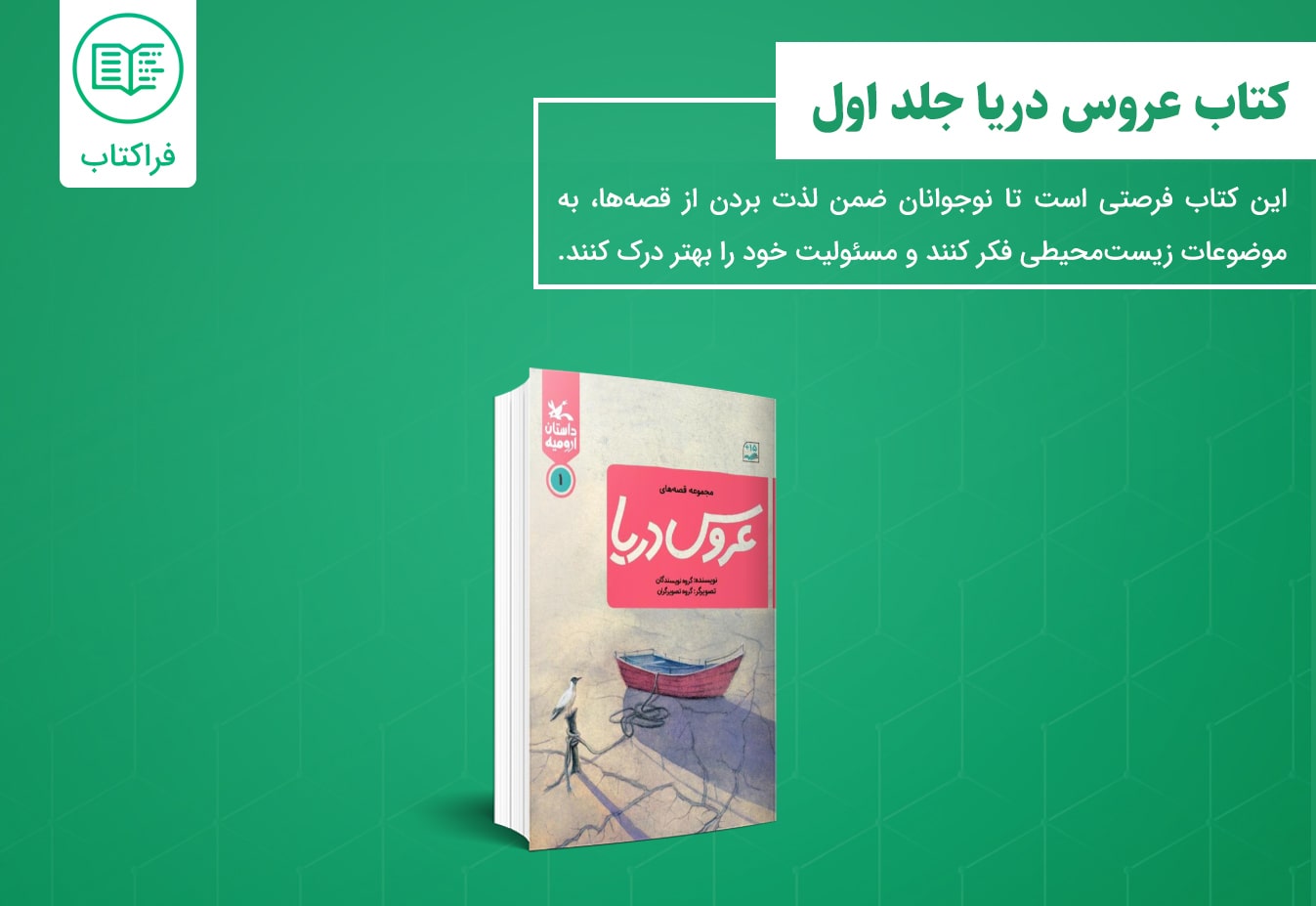 دانلود کتاب عروس دریا جلد اول
